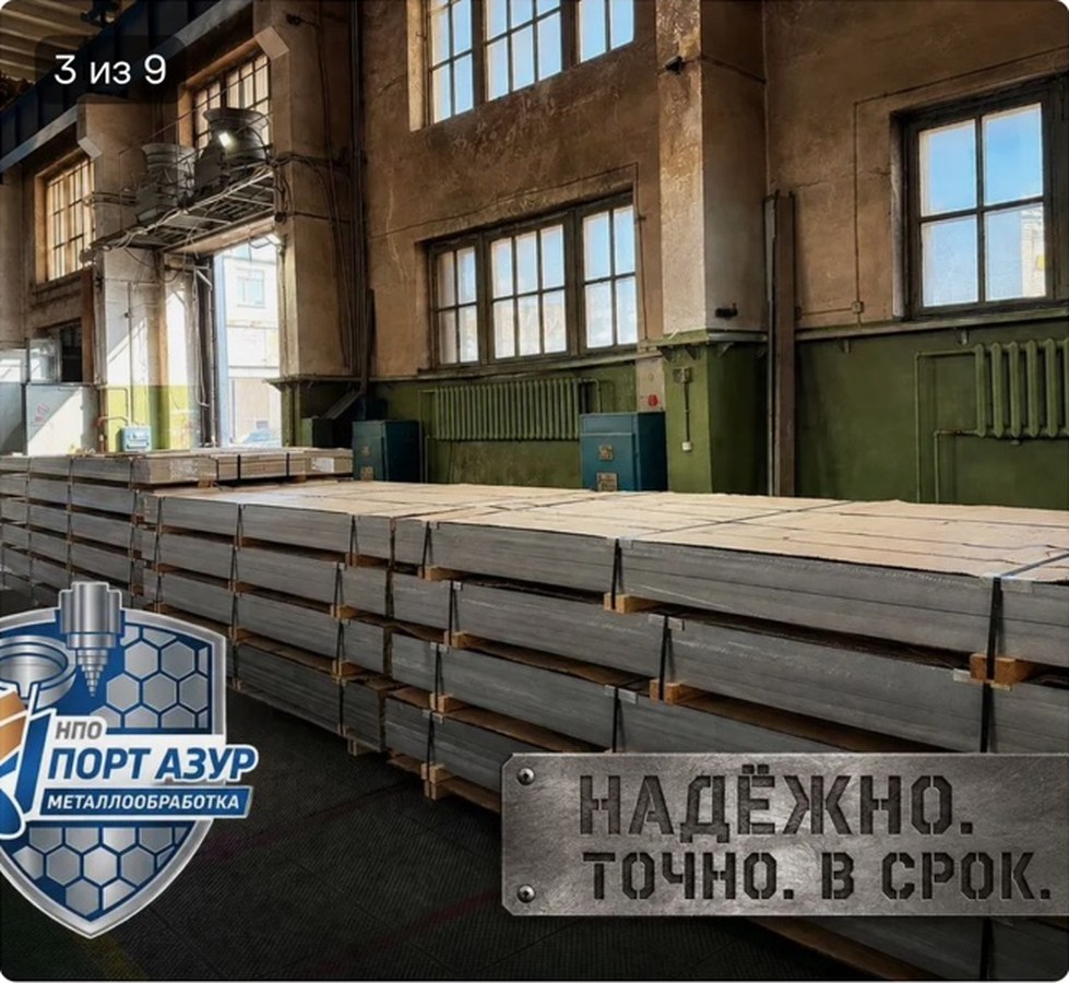 Производственная база и склад НПО ПОРТ АЗУР